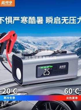 现货现发芯司电令汽车应急动源2V启智能车1载充气泵多功BGH能搭电