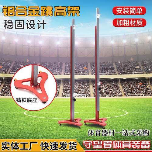 移动式铝合金跳高可调节训赛练架高度学校田升训DZV练儿童降径比