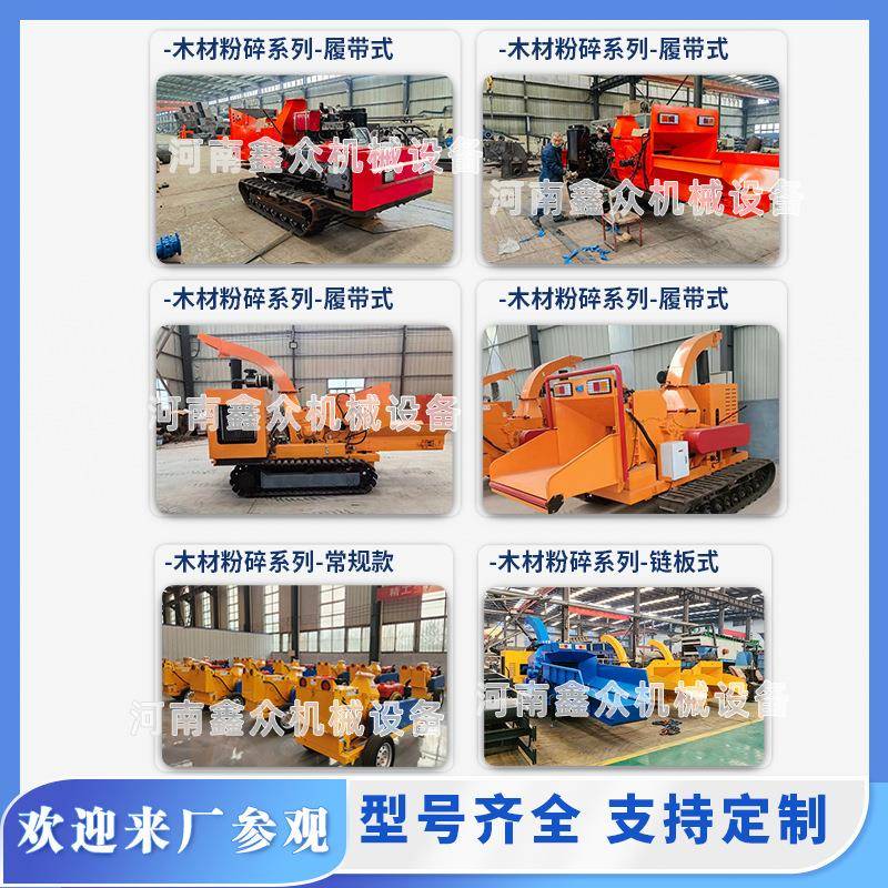 移动枝履带式板进链料无品牌/木材粉碎机市政园林树苗木杂木树破