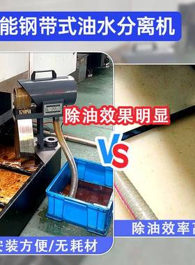 机离床油撇油机刮油机钢带式除油机工业油水分离器浮PTY捞除分机