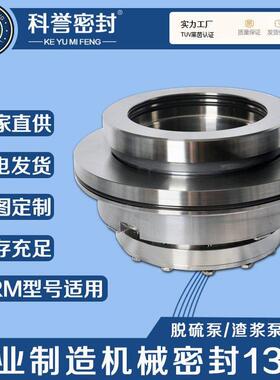 泵械用机密封HMR-1253襄封阳五S二五轴用机械密HMKYHRM-12R-125D3