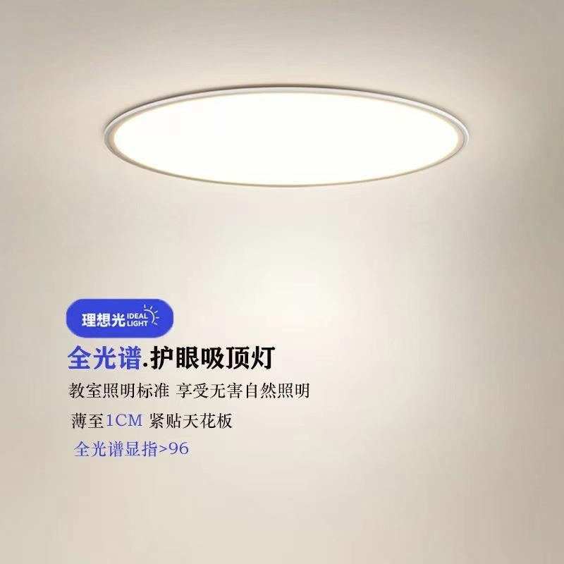 光谱护眼吸灯无频闪防蓝全光卧室灯超薄顶简约176客厅灯餐书厅房