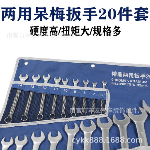 呆梅两用扳手汽修工具梅开扳手呆扳子8-10-12-13-14-17-19-22mm20