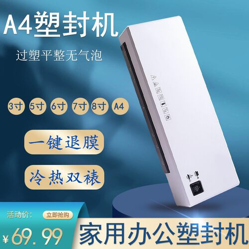 家用照片相片冷裱热裱过塑机塑封机覆膜机办公商用过胶机