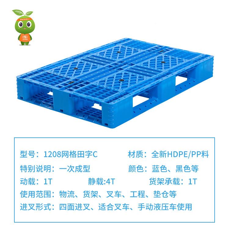 1208网格田C料托盘厂家特惠塑叉车字周转仓托TOK储货架盘卡板地台