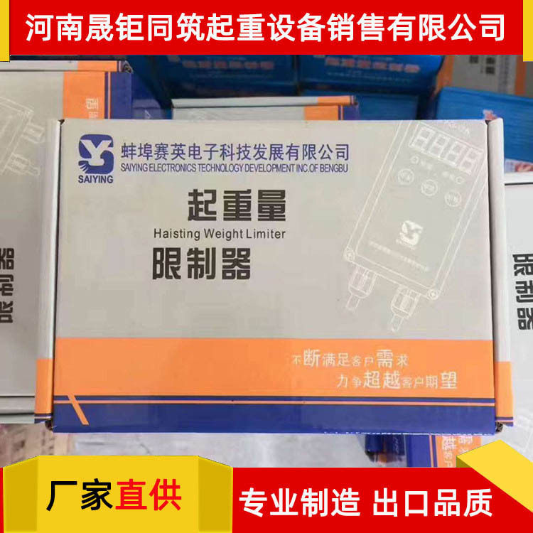 厂家直供赛英起重机超载限制器0.5T-32T，行车超载限制器SYG-OA型
