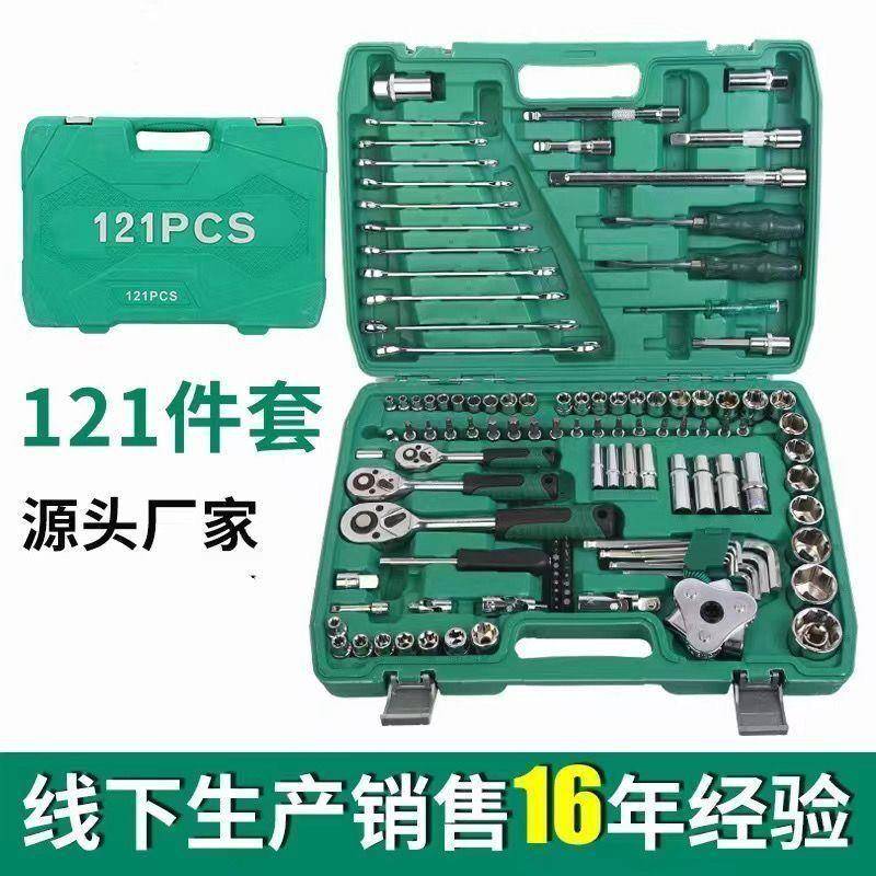 21件套汽修工具装SPQ套筒扳手组合工具1维车修工具修车工具汽修套