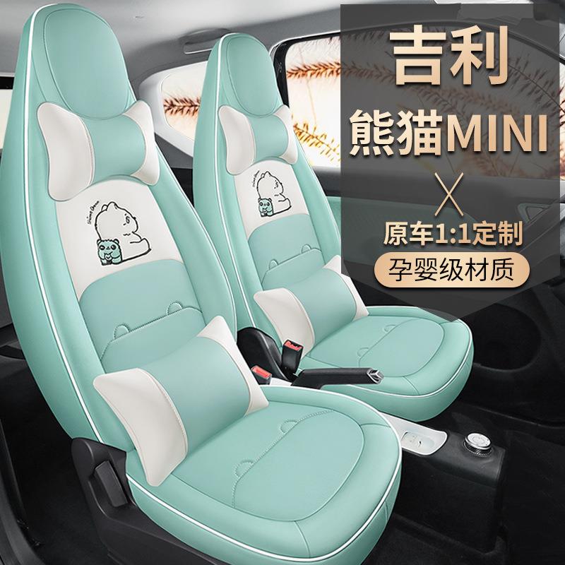 吉利熊猫迷你座椅套爱卡通437女革四可季通用座套皮内饰改装车坐