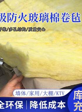 离心玻璃棉钢卷毡30183温隔热墙体隔音结构大保棉棚保温玻璃棉保