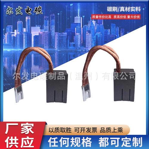 碳刷国标S级J201J204J164MB5C 20*40*50高铜中铜低铜碳刷现货批发