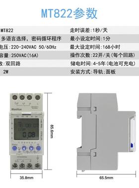 8MT2262夏季定时开关1ASAS20V22次开/关多语言循环编程