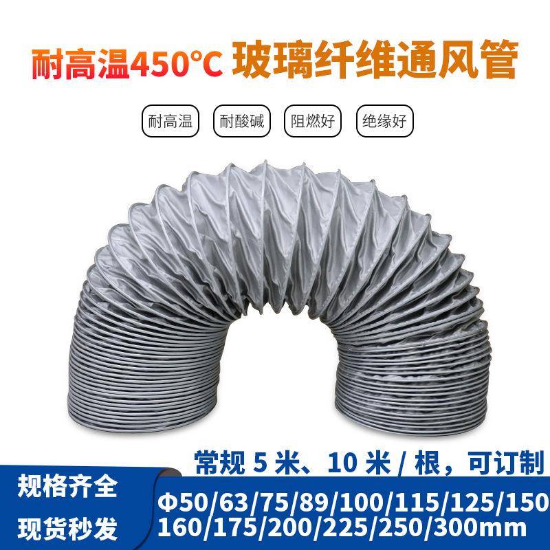 60MM175MM送温风伸缩1风管通风维软管耐高温206450度高玻璃纤风管