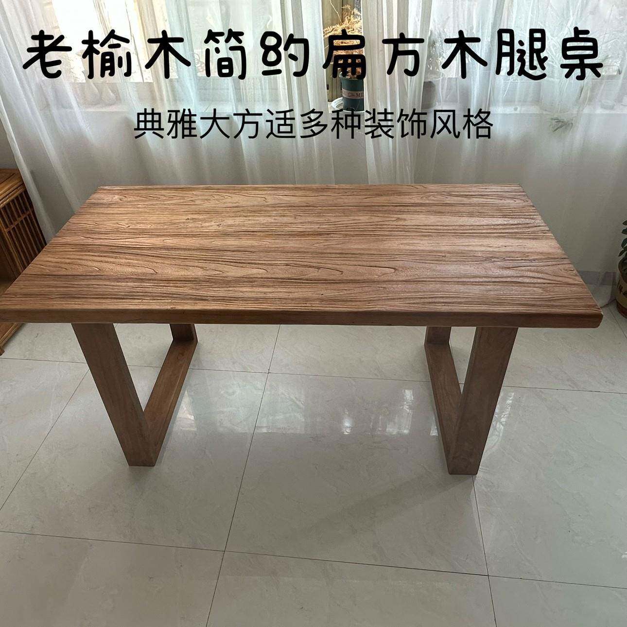 老榆木茶桌复宿古实木书会桌大桌VLA办公桌议桌民板饭店餐桌椅喝