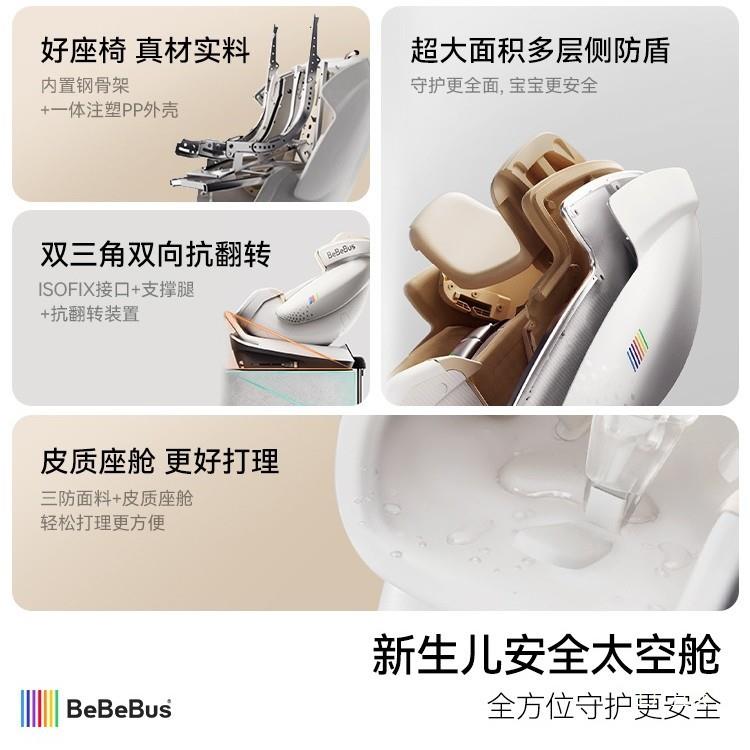 Bee儿us安B全座椅新生婴42366太空舱儿童0-7岁宝宝可躺B汽车载智