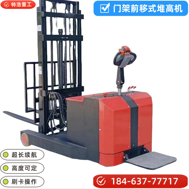 1.5吨堆高机2吨无腿叉车前移式全电动堆高车平衡重叉车无腿堆高机