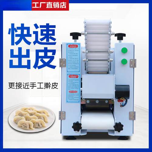 包新型饺子皮机仿手工全自动饺子用皮机商小型混NTH子皮机烧麦沌