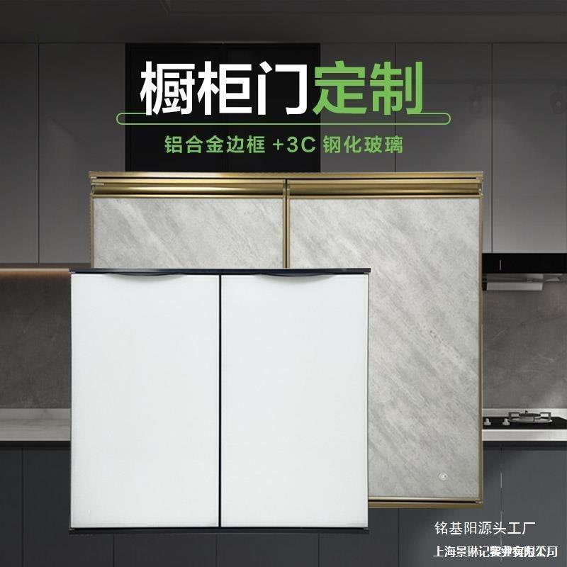 柜门板框钢玻化璃橱晶钢门铝合金灶台门整体885厨柜门带自装