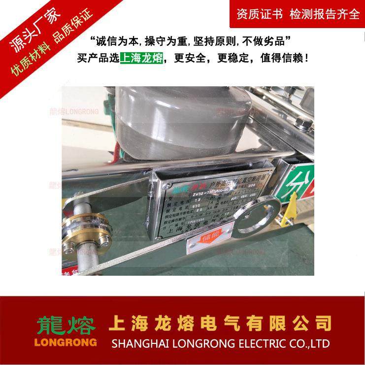 龙熔ZW32-12FG/36户外高压能真空断路器AOF智看门0狗开关