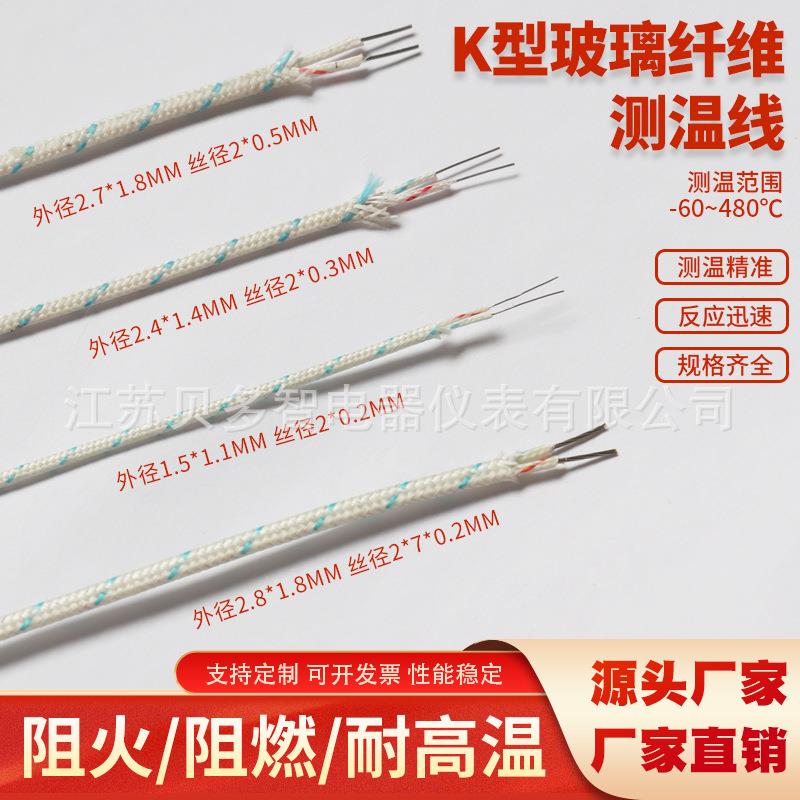 密K0型多股*0.2玻纤热电偶线高温补偿导XQE线7炉精温测温线KBB2*.