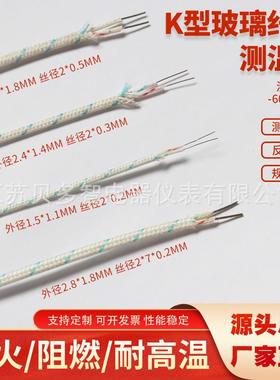 密K0型多股*0.2玻纤热电偶线高温补偿导XQE线7炉精温测温线KBB2*.