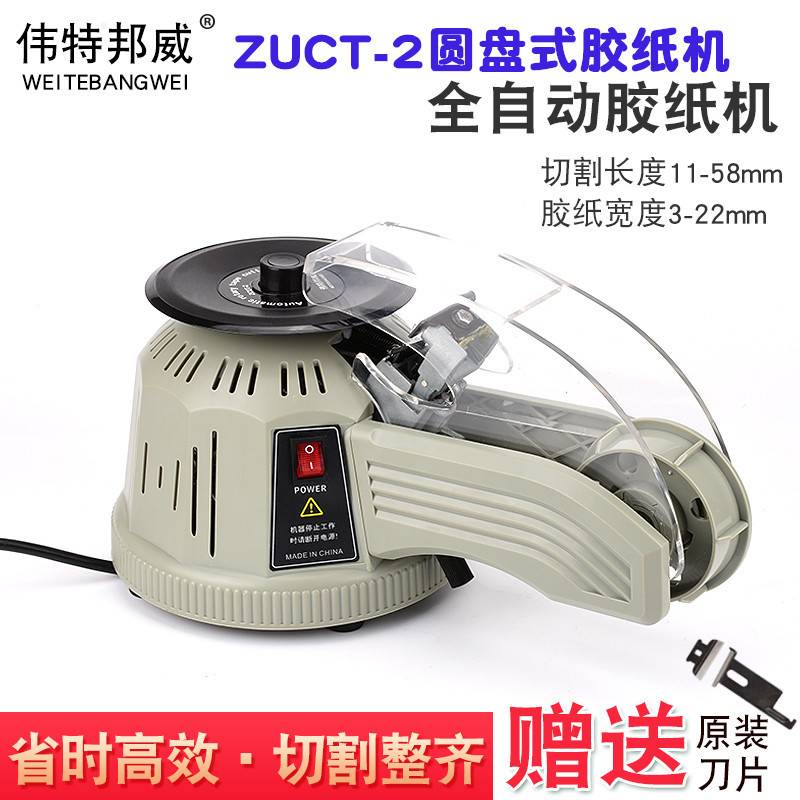伟特邦威ZCUT-2圆盘胶纸机  高温胶布透明胶纸美文胶带自动切割机