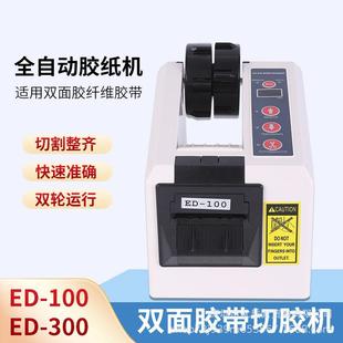 原RMU厂AT55全1自动胶纸机ED 0带0双面胶带维切胶机自动胶切割机