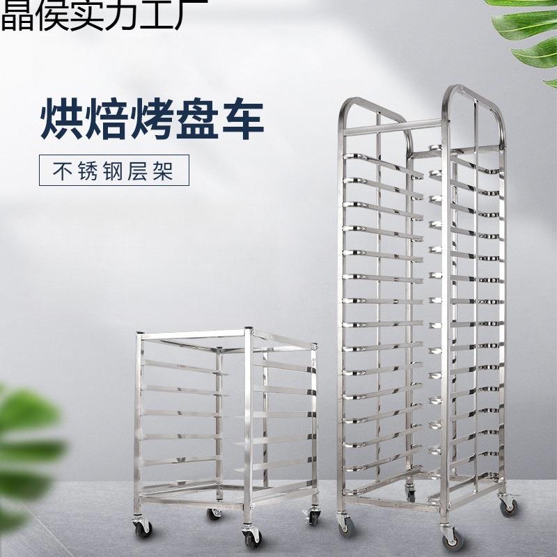 加厚不锈钢烤盘架子车焙可移841动可装烘蛋糕面架包冰箱托拆盘架