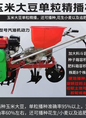 汽油玉米机播种机花生播种机米施大豆小麦肥机FRO追肥玉机点播穴