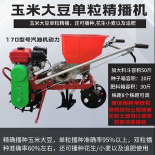 汽油玉米机播种机花生播种机米施大豆小麦肥机FRO追肥玉机点播穴
