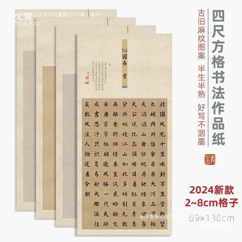 四尺tj#u+%%$整书法作赛品纸蜡染微复古半生张熟宣纸4尺方格比喷