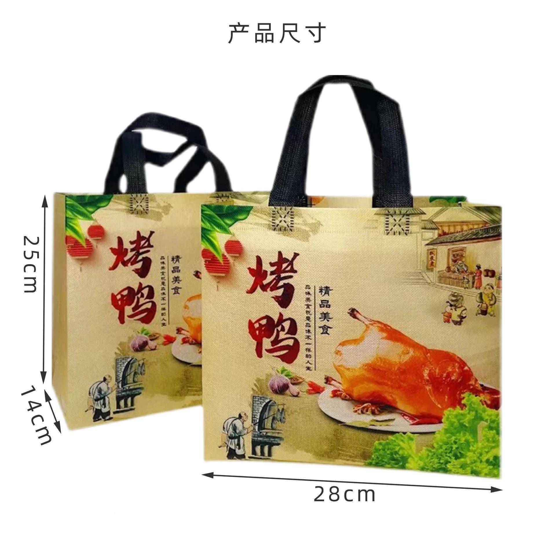 货烤KRG鸭覆膜无纺布手提鸭袋防水防油赠架纸现袋