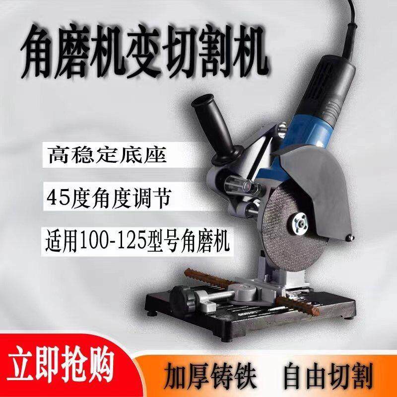 角底磨机变切割机角磨机支架加厚座改手磨69439装角磨机通机用型