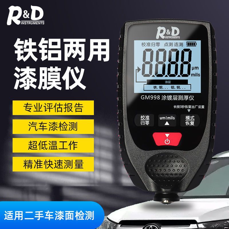 铁铝锌三用汽车专用漆膜仪钢结构涂层测厚仪检测漆面喷漆喷粉喷塑