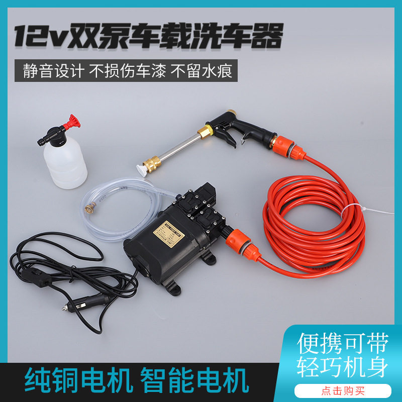 货源供应12v双泵车载洗车器 车载便携式洗车神器全自动水泵刷车器