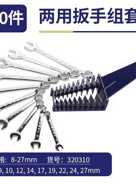 具口长城精工两用扳手套装工业级开梅花扳手工组套OCC10件320310