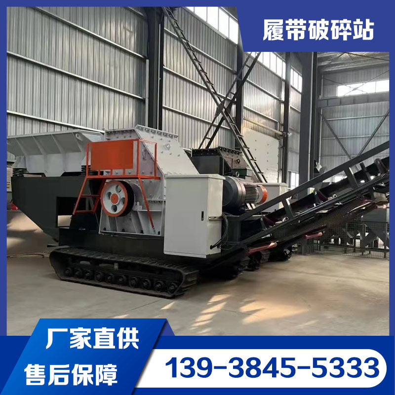 履带式移动小型砂石破碎机