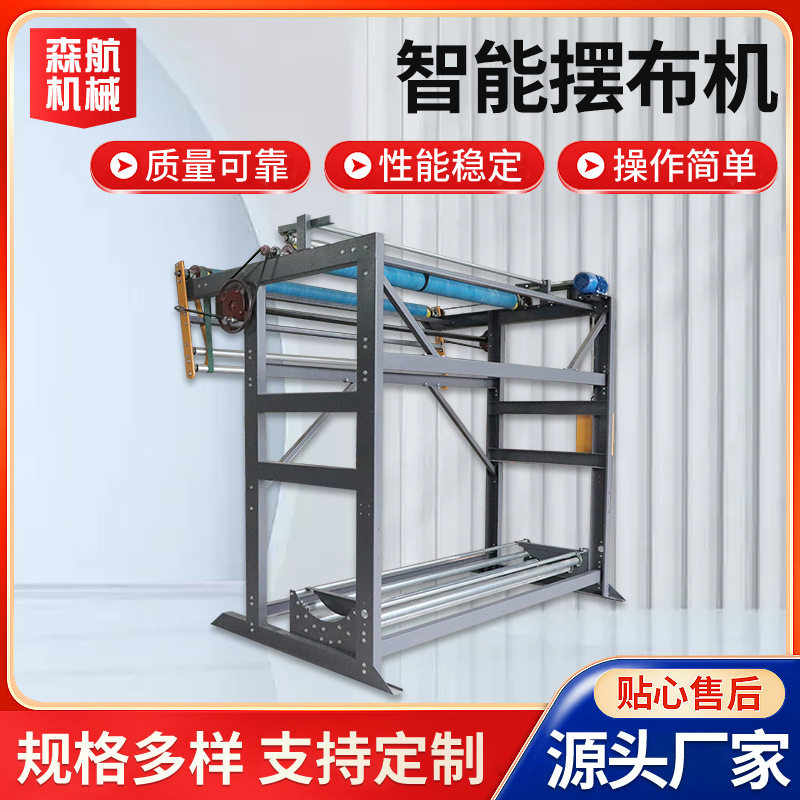 智能摆布自动接布一体机自动退卷接布机全自动缝纫摆布机操作方便