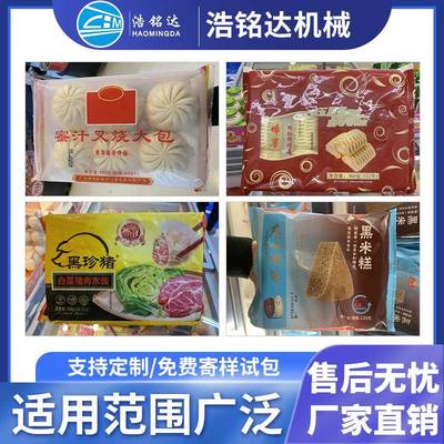 子馒头包点630装机包速冻水饺面全自动套袋打机馄饨枕式包包装机