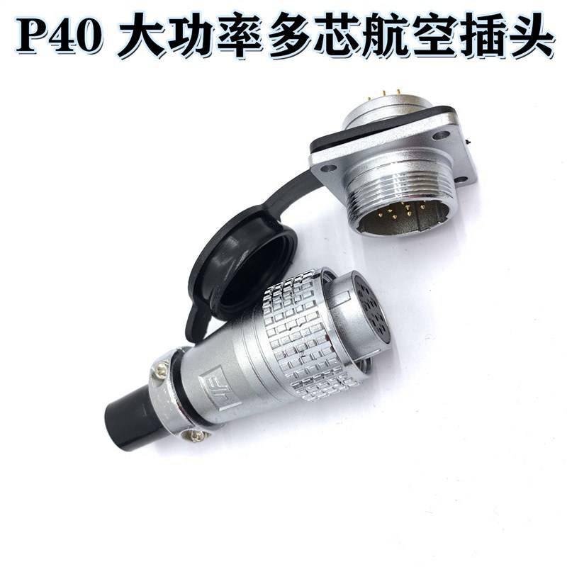 甬丰VF 航空插头P40 大功率多芯大电流连接器 4P 10P 14P 32P
