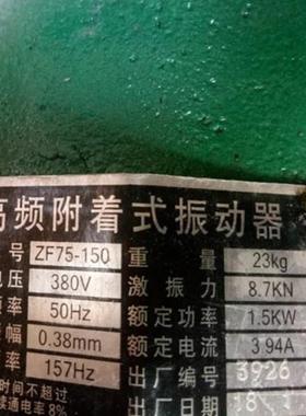 ZF75-150混NHA凝土振动器桥梁高频附着式震动器3W80V.51K.22千瓦