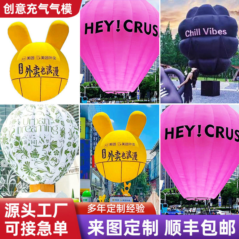 户外大型充气热气球气模 商场打卡拍照道具广告活动宣传气模发光