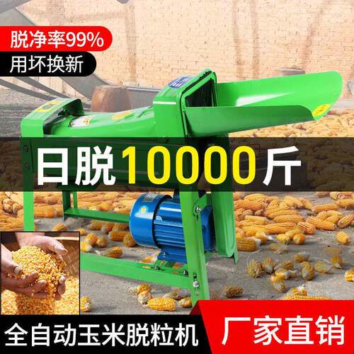 小玉米脱粒机家用新款打玉米机225全自动电动2型OCV20v0干湿两用