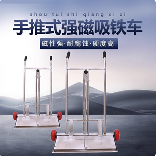 手推式强磁吸铁车车间用除铁器除铁车磁力清扫车强磁吸铁器不锈钢