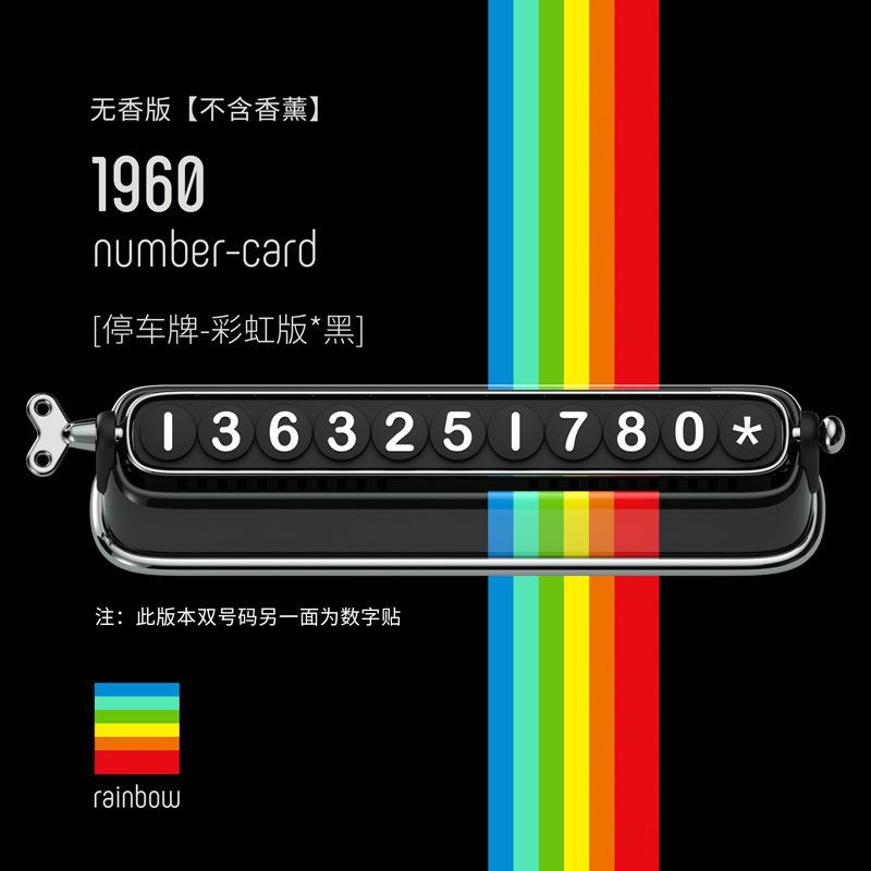 bbdd临时停车号码牌2合一车载彩虹停车牌1960无香挪车牌双号码
