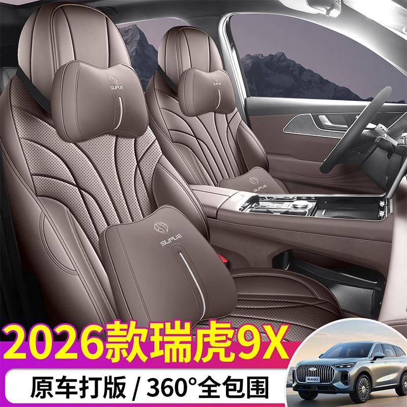 26款奇瑞瑞虎9X专用七座汽车座套四季通用全包围打孔透气皮座椅垫