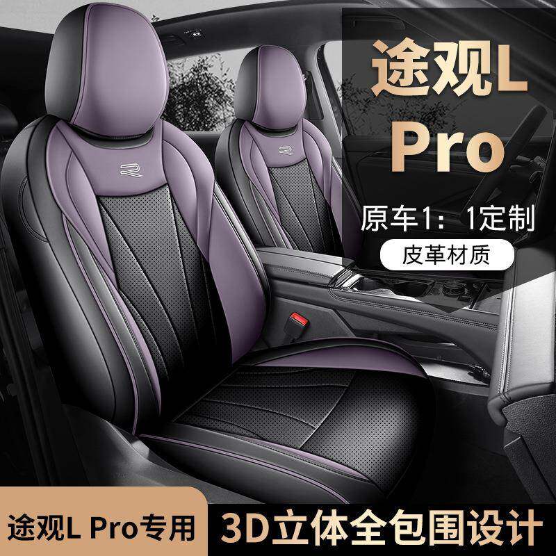 2025新款大众观LrWYJpo专汽车坐垫四季用通用座套全包座椅套座途