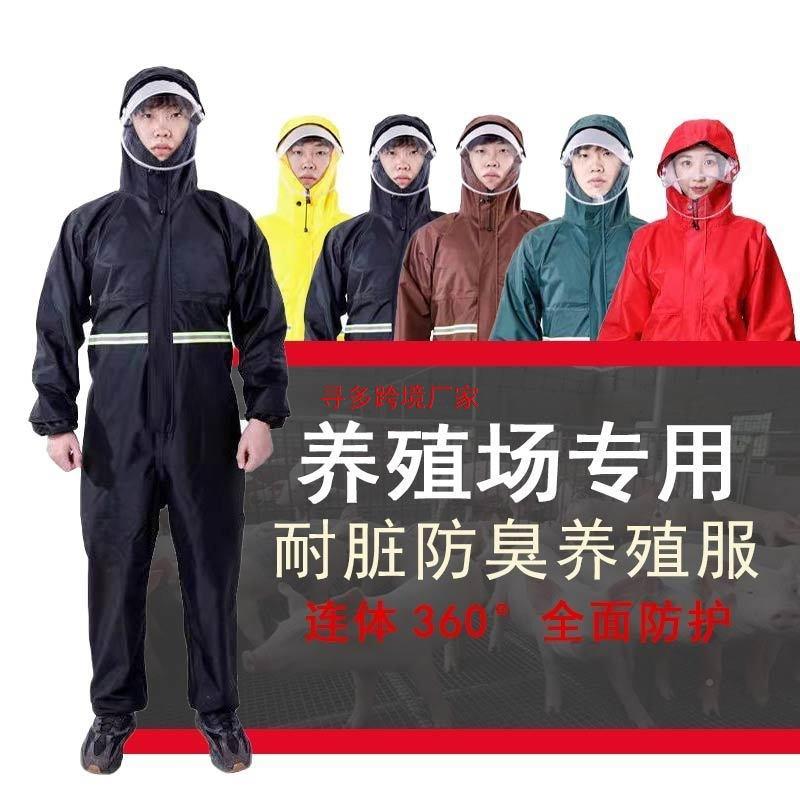 殖连体连防PJH尘防臭防水防帽油污养喂猪可水防洗男女全身防护服