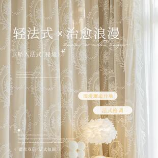 法式轻奢窗帘光帘卧双层蕾FSL遮丝纱5公主风奶油色布室客厅202年