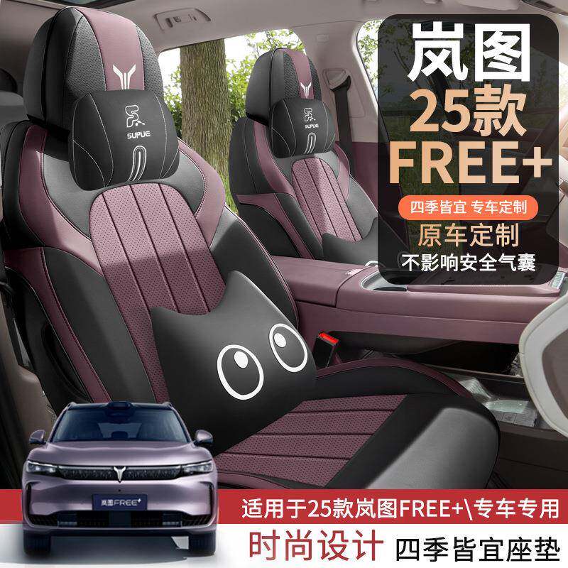 无品牌/岚图REE+专用座椅F套2款5四季通用纳皮汽车坐垫全包围帕车
