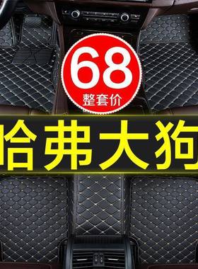 2025款哈弗大狗佛长围城哈专用QCJD汽车脚垫地毯式全包0车内装饰2